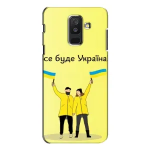 Силиконовый Чехол на Samsung Galaxy A6 Plus 2018 ( A605) (Я-Украина) (Все будет)