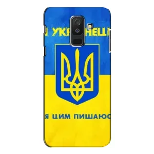 Силиконовый Чехол на Samsung Galaxy A6 Plus 2018 ( A605) (Я-Украина) (Я Украинец)