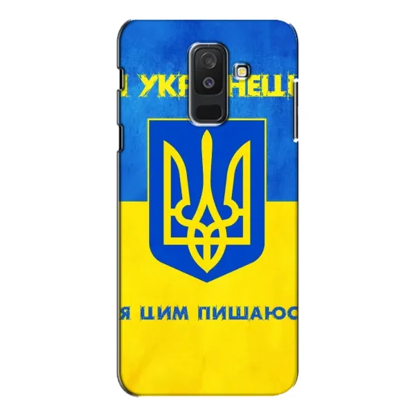 Чехол с рисунком «Я Украинец» для Samsung Galaxy A6 Plus 2018 (A605) Чехол с рисунком «Я Украинец» для Samsung Galaxy A6 Plus 2018 (A605)