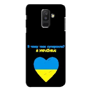Силиконовый Чехол на Samsung Galaxy A6 Plus 2018 ( A605) (Я-Украина) (Я Украинка)