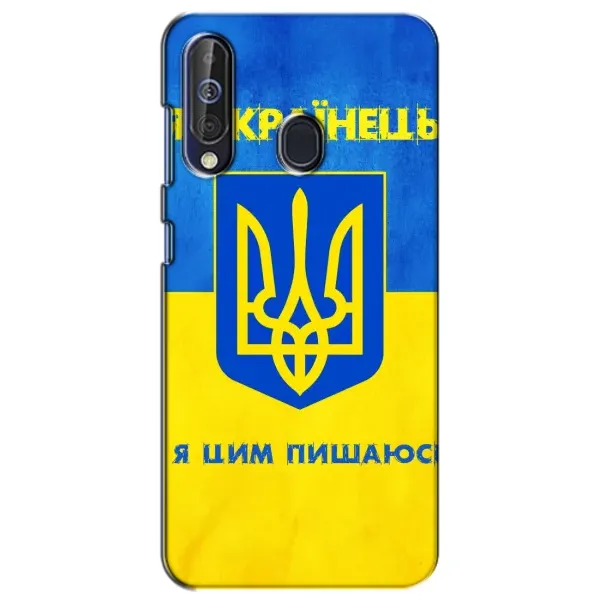 Чехол с рисунком «Я Украинец» для Samsung Galaxy A60 2019 (A605F) Чехол с рисунком «Я Украинец» для Samsung Galaxy A60 2019 (A605F)