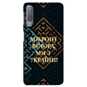 Силіконовий Чохол на Samsung Galaxy A7-2018, A750 (Я-Україна) (Доброго вечора)