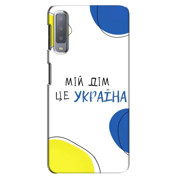 Чехол с рисунком «Мій Дім» для Samsung Galaxy A7 2018 (A750) Чехол с рисунком «Мій Дім» для Samsung Galaxy A7 2018 (A750)