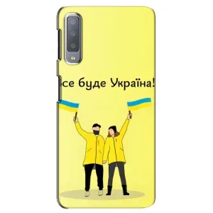Силіконовий Чохол на Samsung Galaxy A7-2018, A750 (Я-Україна) (Все буде)