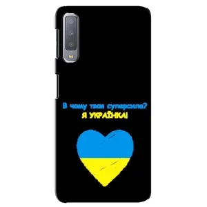 Силіконовий Чохол на Samsung Galaxy A7-2018, A750 (Я-Україна) (Я Українка)
