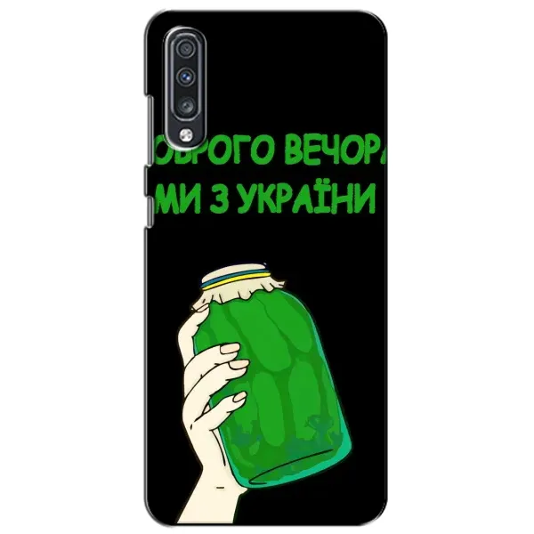 Чехол с рисунком «Банка, Доброго вечора» для Samsung Galaxy A70 2019 (A705F) Чехол с рисунком «Банка, Доброго вечора» для Samsung Galaxy A70 2019 (A705F)