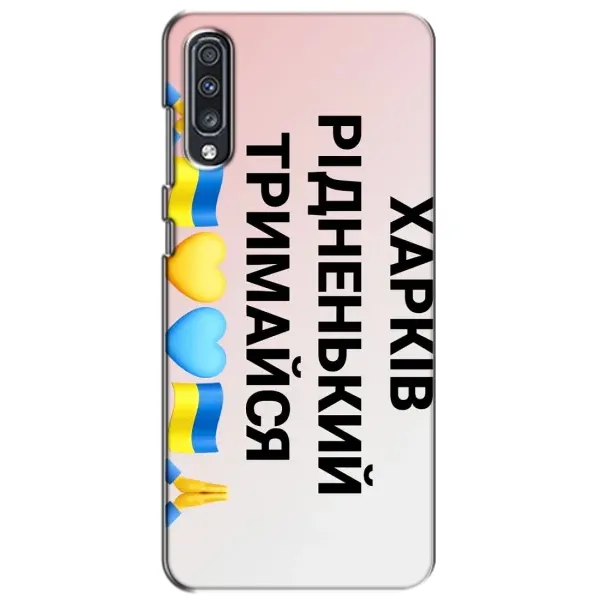 Чехол с рисунком «Харьков держись» для Samsung Galaxy A70 2019 (A705F) Чехол с рисунком «Харьков держись» для Samsung Galaxy A70 2019 (A705F)