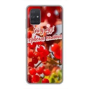 Силіконовий Чохол на Samsung Galaxy A71 (A715) (Я-Україна) (Червона Калина)