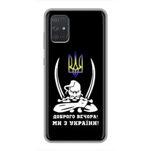 Патриотический Чехол для Samsung Galaxy A71 (A715) (Козак с саблями)