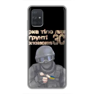 ЗСУ Чехлы (TPU) для Samsung Galaxy A71 (A715) (Поможет ЗСУ)