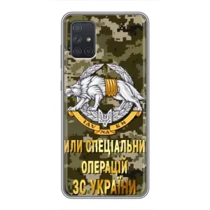 Чехлы на военную тематику для Samsung Galaxy A71 (A715) (ССО ЗСУ)