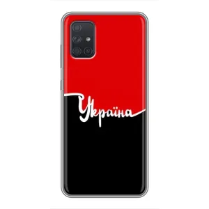 Чохли УПА (Червоно-Чорний) на Samsung Galaxy A71 (A715) (Україна УПА)