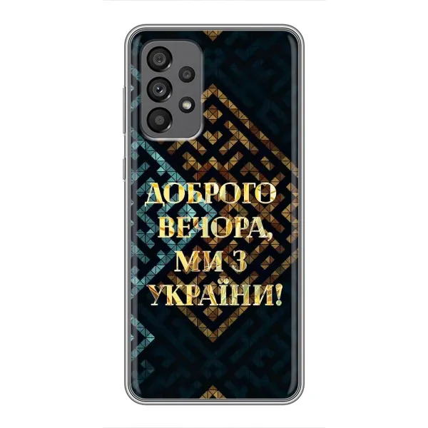 Чехол с рисунком «Доброго вечера» для Samsung Galaxy A73 (5G) Чехол с рисунком «Доброго вечера» для Samsung Galaxy A73 (5G)