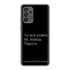 Чохол з прикольним текстом на Samsung Galaxy A73 (5G) (Поклади мій телефон)