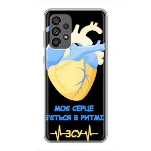 ЗСУ Чохли (TPU) для Samsung Galaxy A73 (5G) (Ритм ЗСУ)