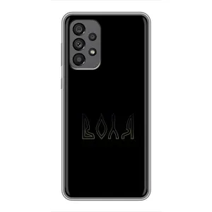 Чехлы для Samsung Galaxy A73 (5G) (Home - Украина) (Воля)