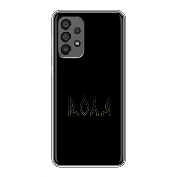 Чехол с рисунком «Воля» для Samsung Galaxy A73 (5G) Чехол с рисунком «Воля» для Samsung Galaxy A73 (5G)