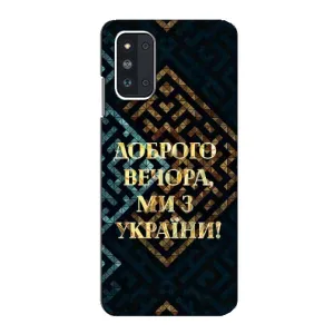 Силиконовый Чехол на Samsung Galaxy F52 5G (E526) (Я-Украина) (Доброго вечера)