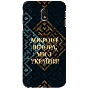 Силиконовый Чехол на Samsung Galaxy J3 2017 (J330FN европейская версия) (Я-Украина) (Доброго вечера)