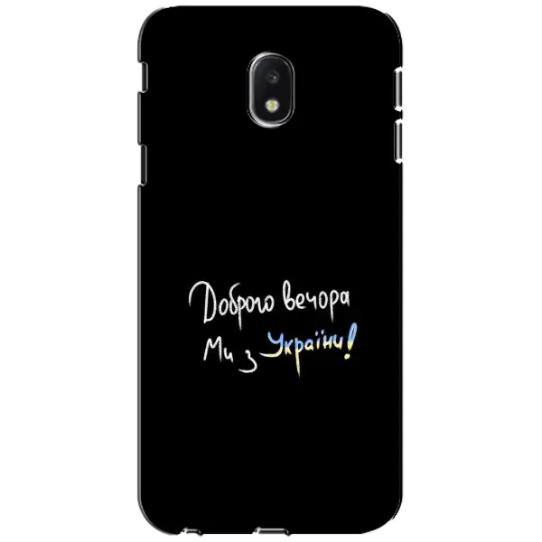 Чехол с рисунком «Доброго вечора» для Samsung Galaxy J3 2017 (J330FN EU) Чехол с рисунком «Доброго вечора» для Samsung Galaxy J3 2017 (J330FN EU)