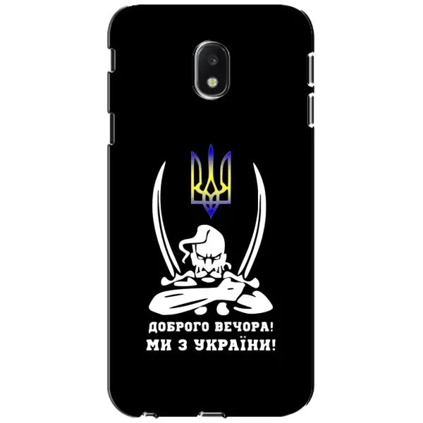 Чехол с рисунком «Козак с саблями» для Samsung Galaxy J3 2017 (J330FN EU) Чехол с рисунком «Козак с саблями» для Samsung Galaxy J3 2017 (J330FN EU)