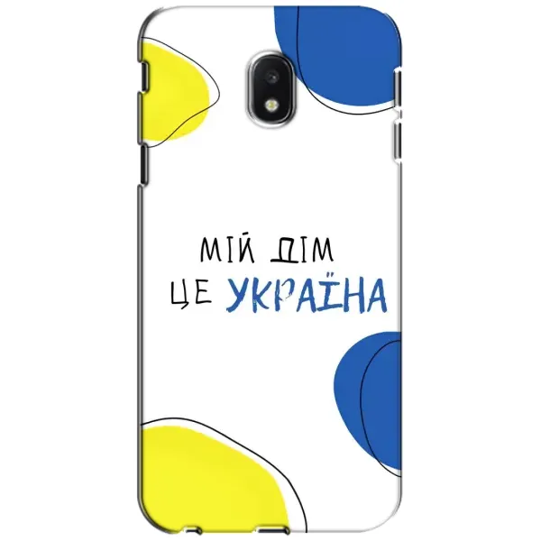 Чехол с рисунком «Мій Дім» для Samsung Galaxy J3 2017 (J330FN EU) Чехол с рисунком «Мій Дім» для Samsung Galaxy J3 2017 (J330FN EU)