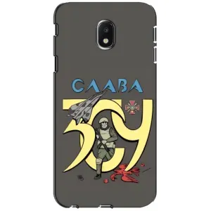 Чехлы с принтом (Воины ЗСУ) для  Samsung Galaxy J3 2017 (J330FN европейская версия) (Слава ЗСУ)