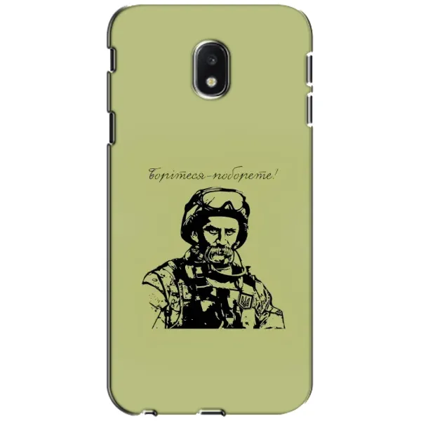 Чехол с рисунком «Воин Т.Шевченко» для Samsung Galaxy J3 2017 (J330FN EU) Чехол с рисунком «Воин Т.Шевченко» для Samsung Galaxy J3 2017 (J330FN EU)
