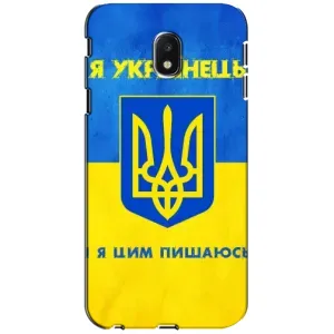 Силиконовый Чехол на Samsung Galaxy J3 2017 (J330FN европейская версия) (Я-Украина) (Я Украинец)