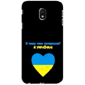 Силиконовый Чехол на Samsung Galaxy J3 2017 (J330FN европейская версия) (Я-Украина) (Я Украинка)