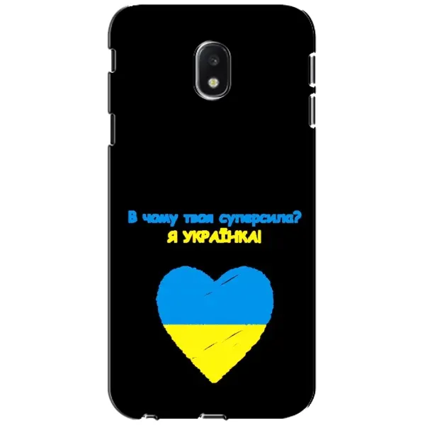 Чехол с рисунком «Я Украинка» для Samsung Galaxy J3 2017 (J330FN EU) Чехол с рисунком «Я Украинка» для Samsung Galaxy J3 2017 (J330FN EU)