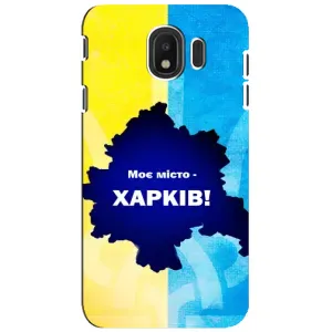 Чехлы силиконовые (Город Харьков) на Самсунг J4 (2018) (Мой город Харьков)