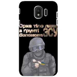 ЗСУ Чехлы (TPU) для Samsung Galaxy J4 2018, SM-J400F (Поможет ЗСУ)