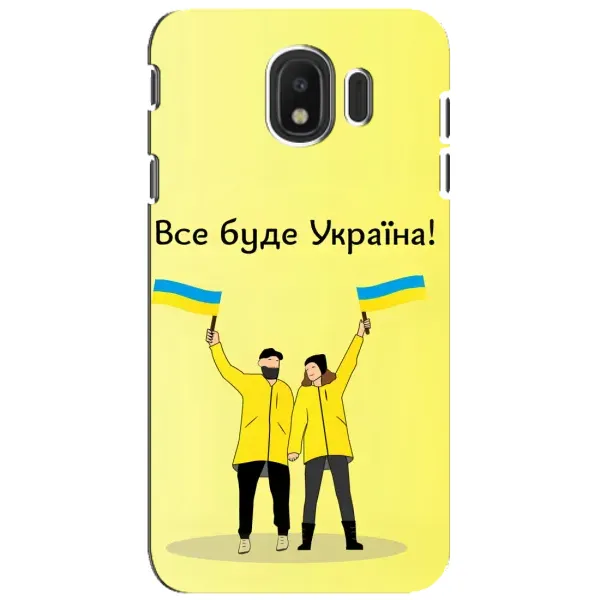 Чехол с рисунком «Все будет» для Samsung Galaxy J4 2018 (SM-J400F) Чехол с рисунком «Все будет» для Samsung Galaxy J4 2018 (SM-J400F)