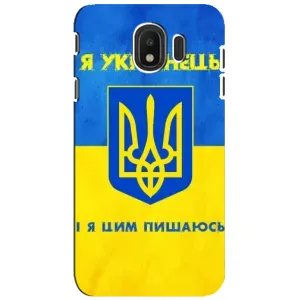 Силиконовый Чехол на Samsung Galaxy J4 2018, SM-J400F (Я-Украина) (Я Украинец)