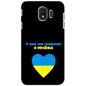 Силиконовый Чехол на Samsung Galaxy J4 2018, SM-J400F (Я-Украина) (Я Украинка)