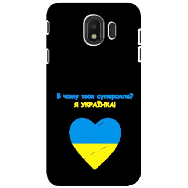 Чехол с рисунком «Я Украинка» для Samsung Galaxy J4 2018 (SM-J400F) Чехол с рисунком «Я Украинка» для Samsung Galaxy J4 2018 (SM-J400F)