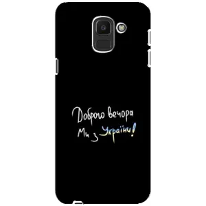 Силіконовий Чохол з картинкою для Samsung Galaxy J6 2018, J600F (Доброго вечора)