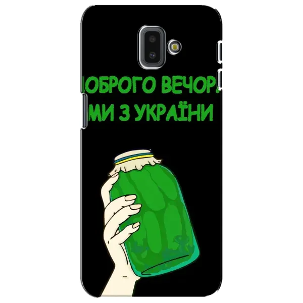 Чехол с рисунком «Банка, Доброго вечора» для Samsung Galaxy J6 Plus 2018 (J610) Чехол с рисунком «Банка, Доброго вечора» для Samsung Galaxy J6 Plus 2018 (J610)