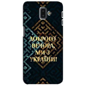 Силиконовый Чехол на Samsung Galaxy J6 Plus, J6 Plus, J610 (Я-Украина) (Доброго вечера)