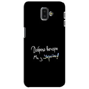 Силіконовий Чохол з картинкою для Samsung Galaxy J6 Plus, J6 Plus, J610 (Доброго вечора)