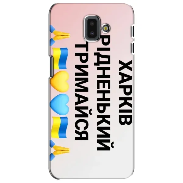 Чехол с рисунком «Харьков держись» для Samsung Galaxy J6 Plus 2018 (J610) Чехол с рисунком «Харьков держись» для Samsung Galaxy J6 Plus 2018 (J610)