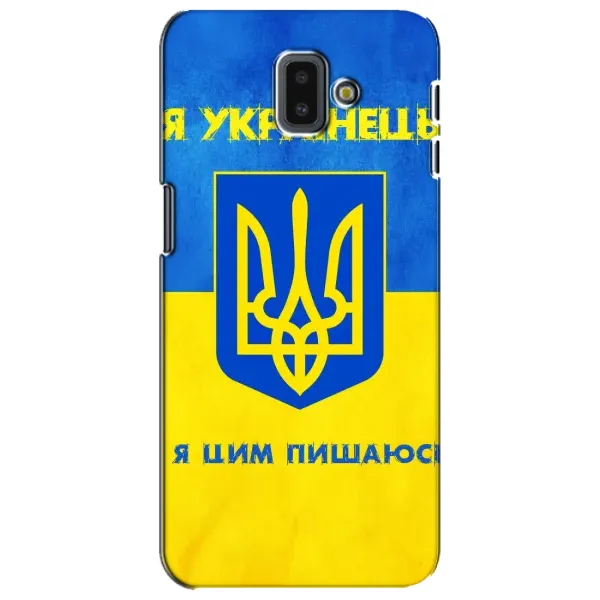 Чехол с рисунком «Я Украинец» для Samsung Galaxy J6 Plus 2018 (J610) Чехол с рисунком «Я Украинец» для Samsung Galaxy J6 Plus 2018 (J610)