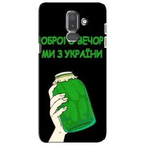 Чехол на Samsung Galaxy J8-2018, J810 Украинский дизайн (Банка, Доброго вечора)