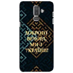 Силиконовый Чехол на Samsung Galaxy J8-2018, J810 (Я-Украина) (Доброго вечера)