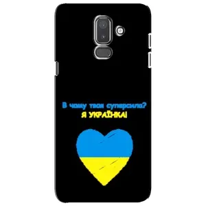 Силиконовый Чехол на Samsung Galaxy J8-2018, J810 (Я-Украина) (Я Украинка)