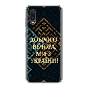 Силиконовый Чехол на Samsung Galaxy M02 (M022) (Я-Украина) (Доброго вечера)