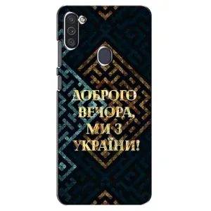 Силиконовый Чехол на Samsung Galaxy M11 (Я-Украина) (Доброго вечера)