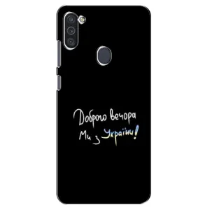 Силіконовий Чохол з картинкою для Samsung Galaxy M11 (Доброго вечора)