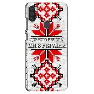 Силиконовый Чехол на Samsung Galaxy M11 (Вышиванка Доброго вечера)